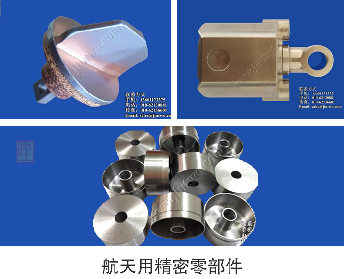 航天用精密零部件